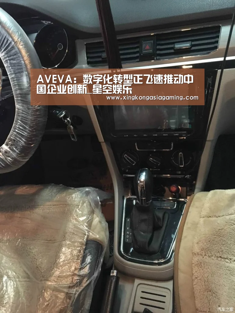 AVEVA:数字化转型正飞速推动中国企业创新_星空娱乐(图1) 星空登录