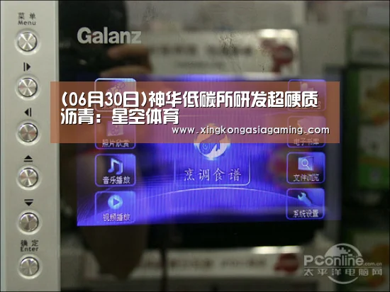 (06月30日)神华低碳所研发超硬质沥青:星空体育(图3) 星空体育