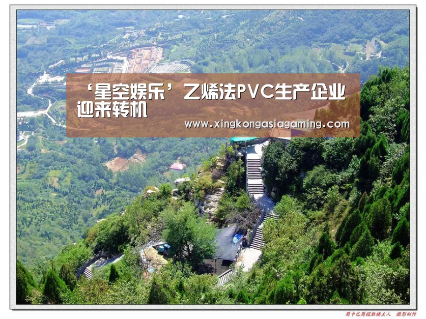 ‘星空娱乐’乙烯法PVC生产企业迎来转机(图2) 星空登录